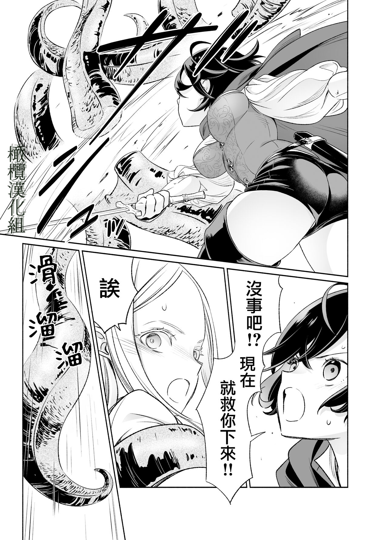 shokushu de tsunagaru Erufu to watashi｜通过触手相联结的精灵和我 前篇 page 4 full