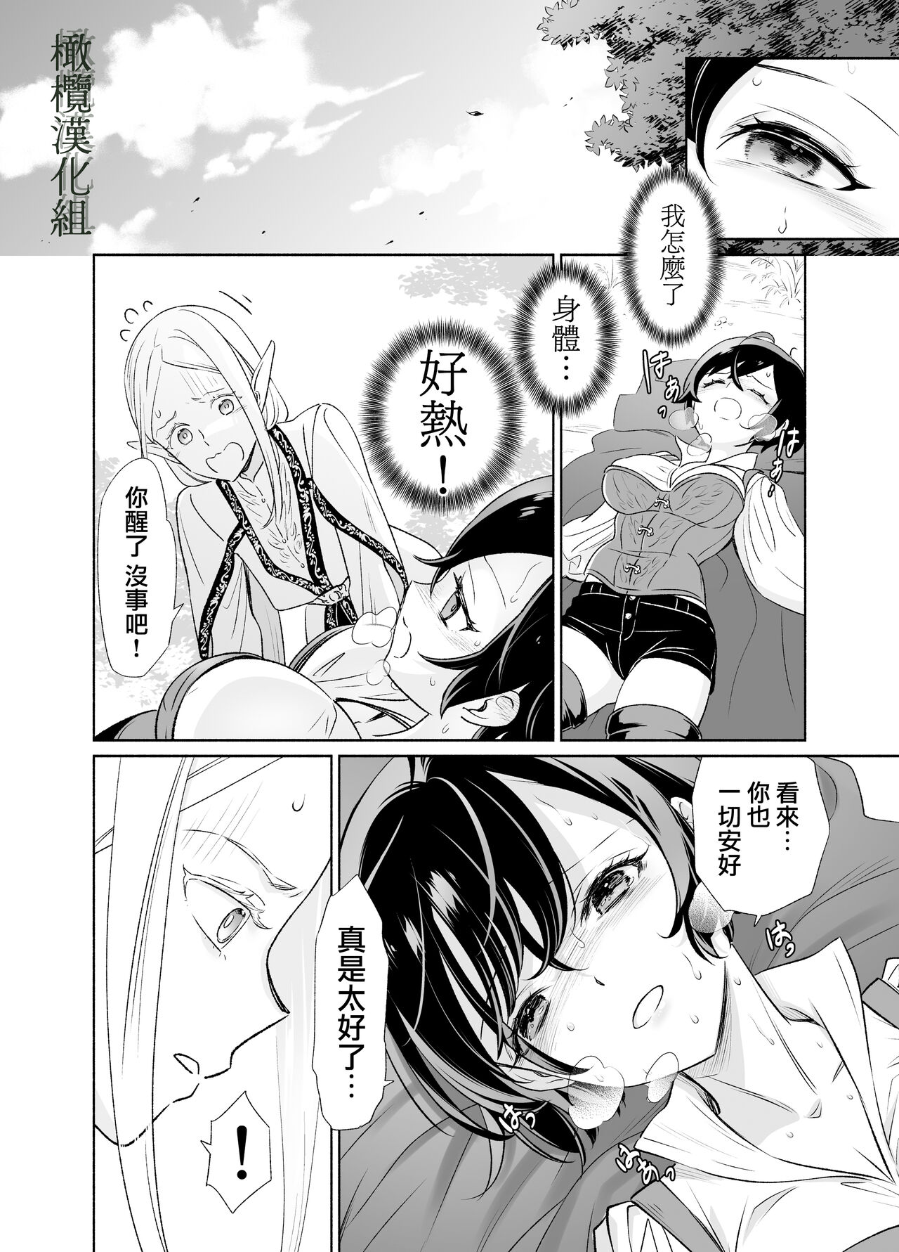 shokushu de tsunagaru Erufu to watashi｜通过触手相联结的精灵和我 前篇 page 7 full