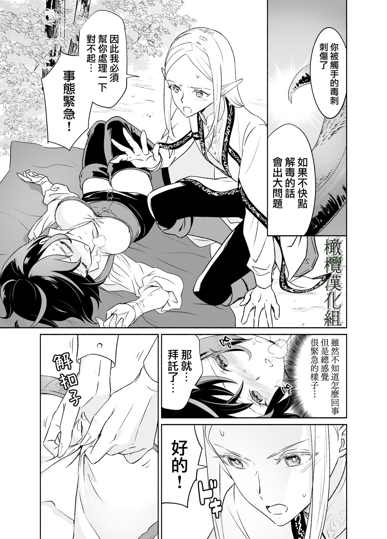 shokushu de tsunagaru Erufu to watashi｜通过触手相联结的精灵和我 前篇 page 8 full