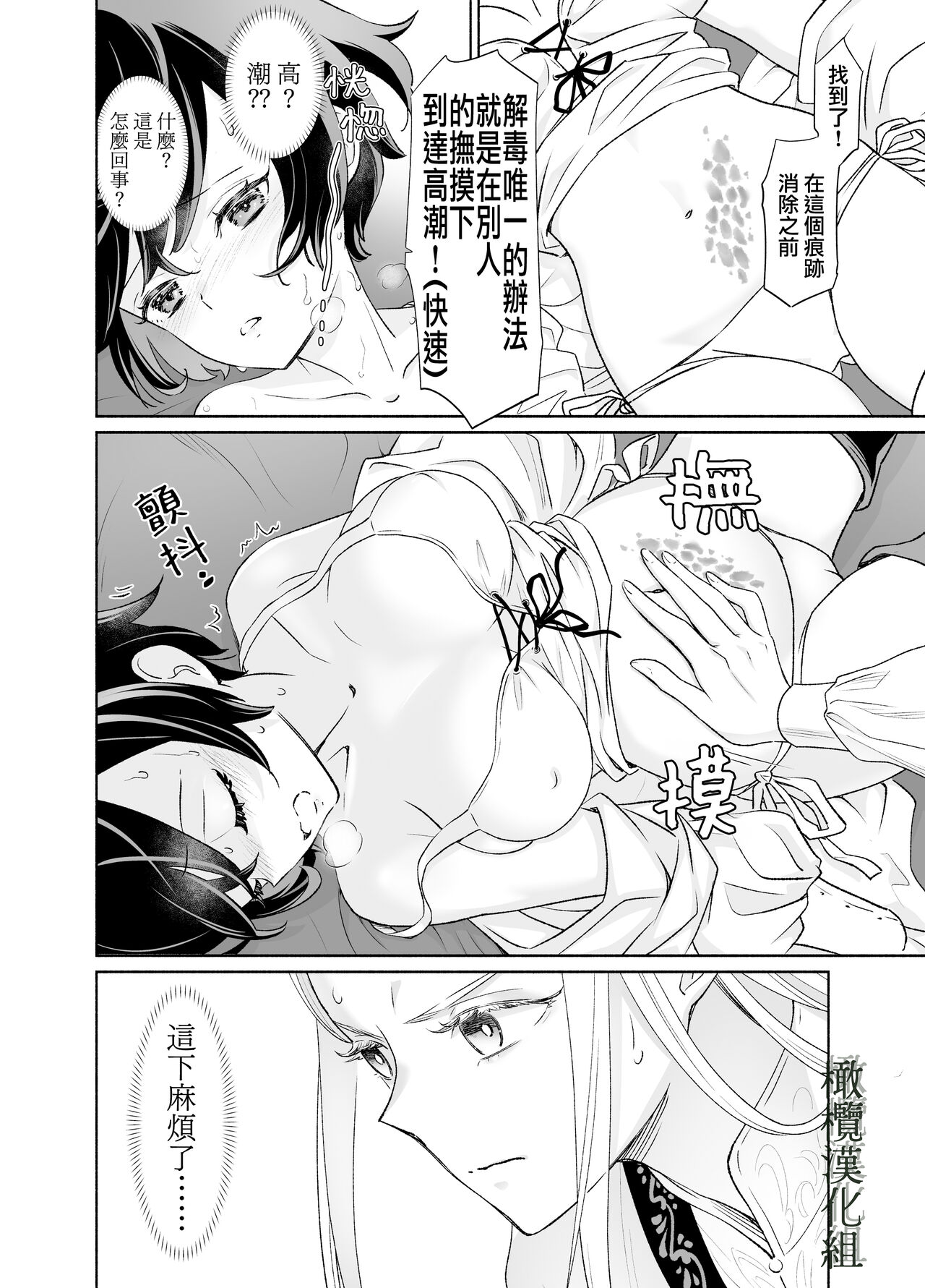 shokushu de tsunagaru Erufu to watashi｜通过触手相联结的精灵和我 前篇 page 9 full