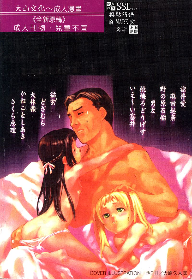 Manamusume Ryoujoku page 2 full