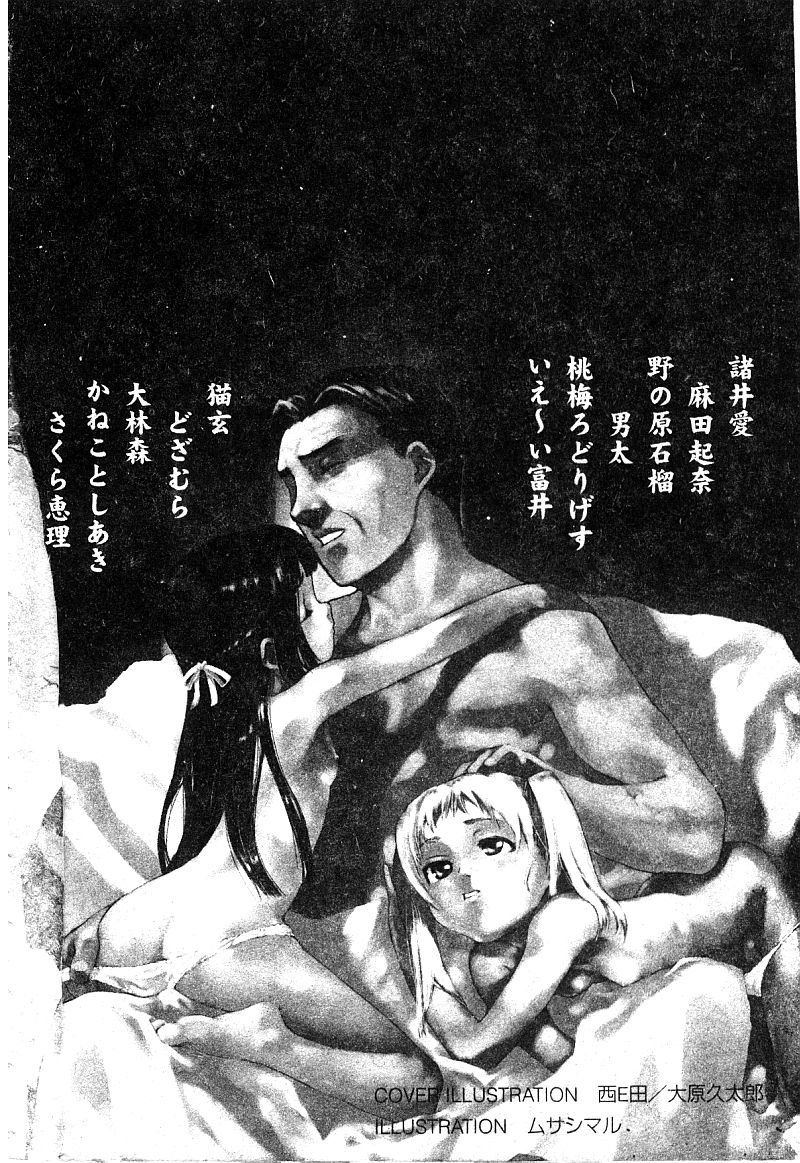 Manamusume Ryoujoku page 4 full