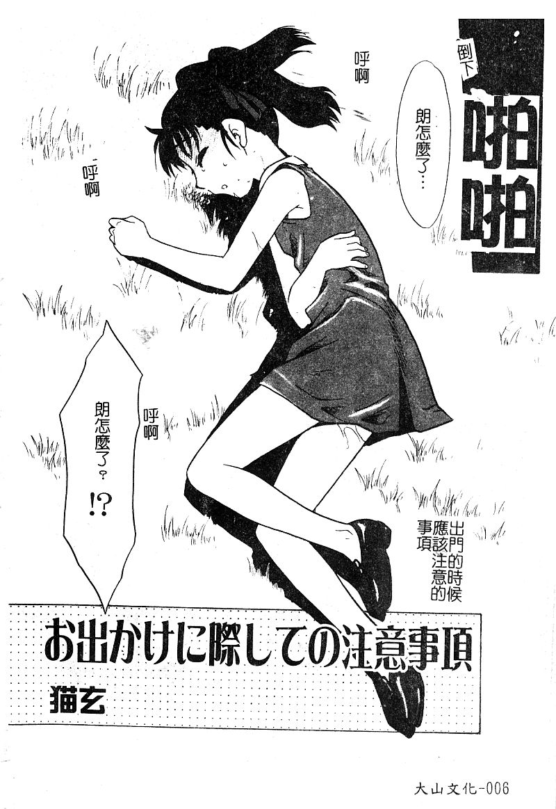 Manamusume Ryoujoku page 8 full