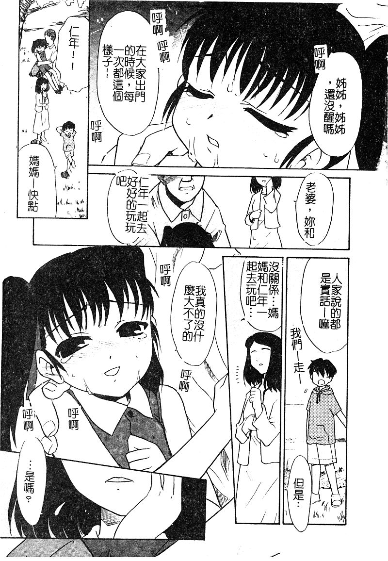 Manamusume Ryoujoku page 9 full