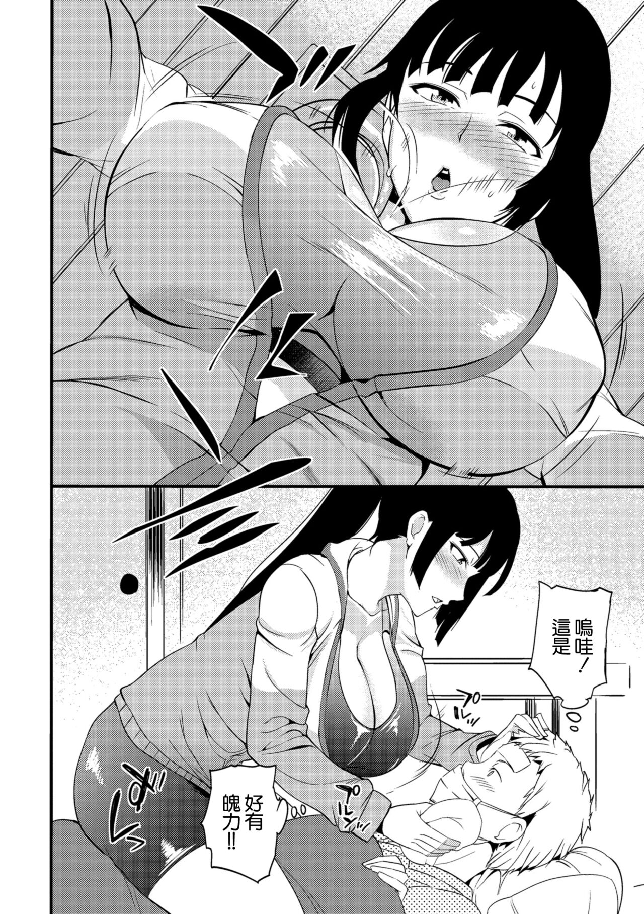 Kaze ni Kiku Ondou | 對感冒起效的運動 page 4 full