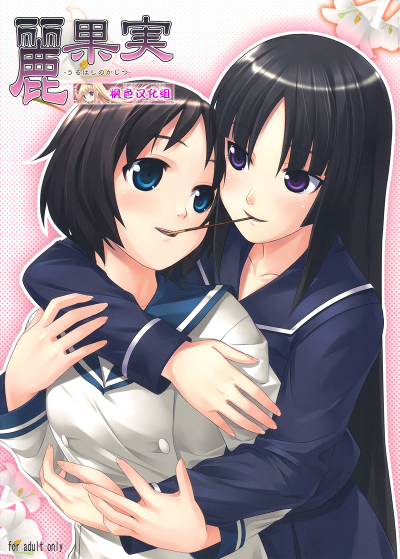 Uruwashi no Kajitsu page 1 full