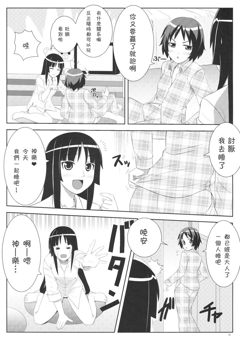 Uruwashi no Kajitsu page 5 full