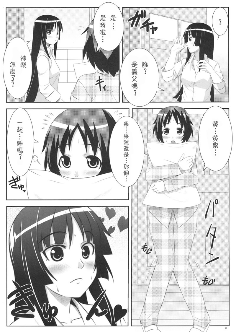 Uruwashi no Kajitsu page 7 full