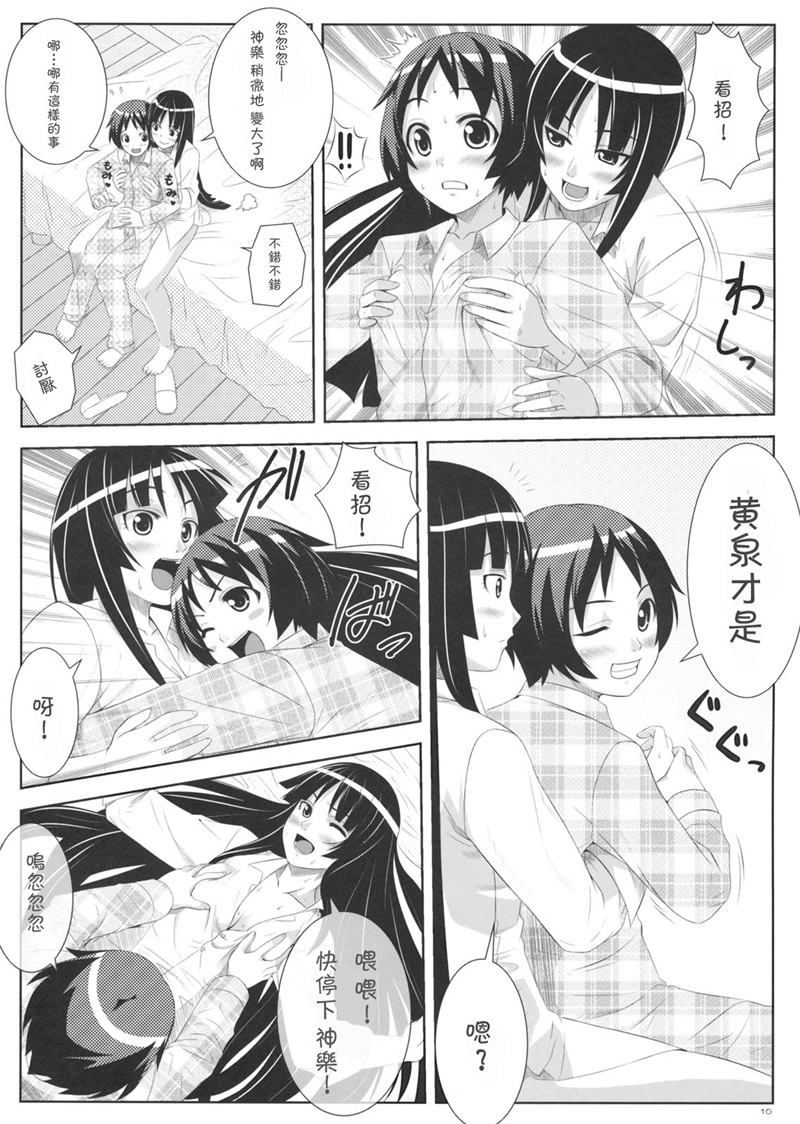 Uruwashi no Kajitsu page 9 full