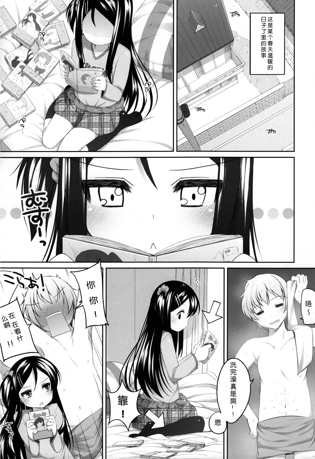Chousen! Kana-chan page 2 full