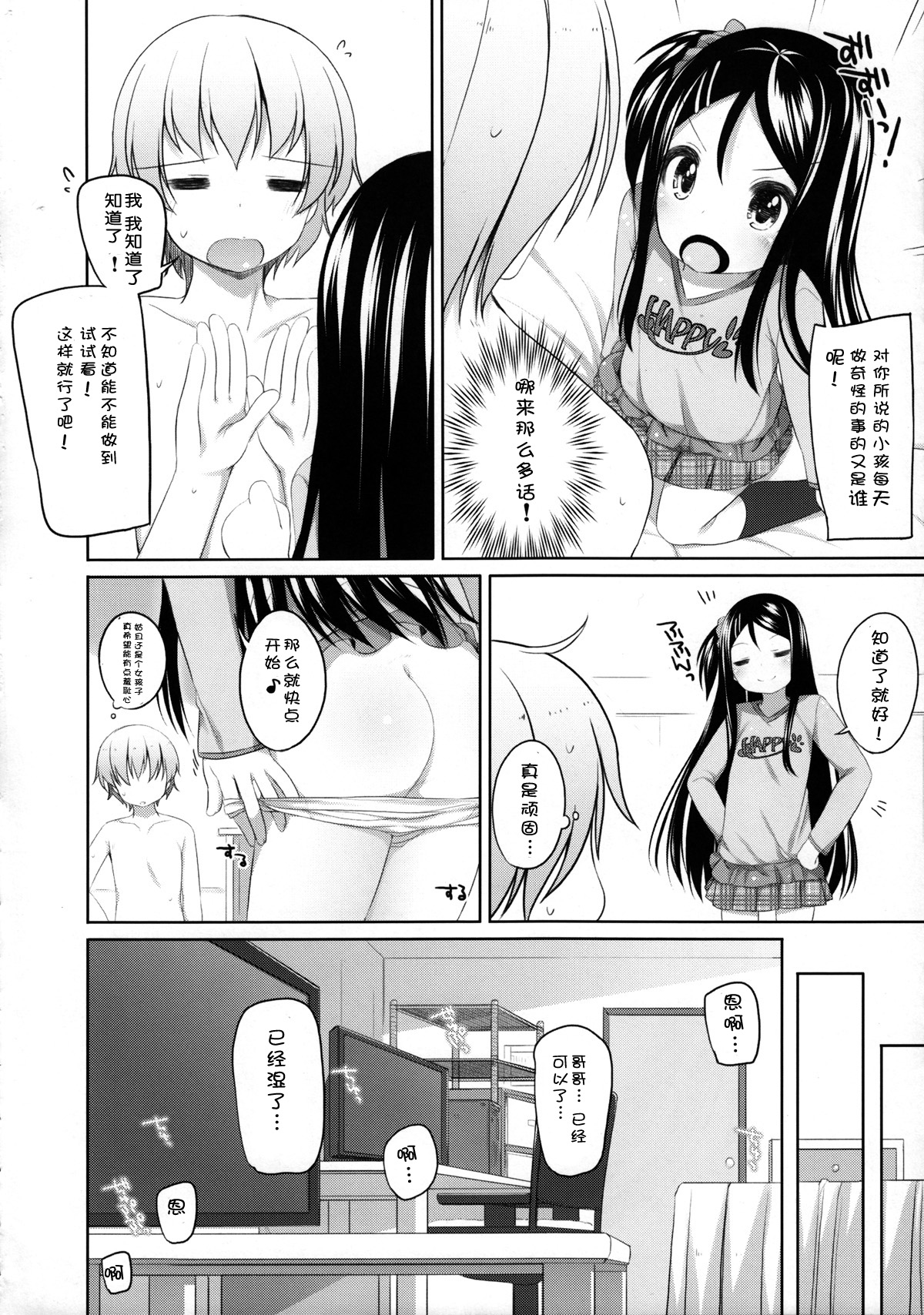 Chousen! Kana-chan page 7 full