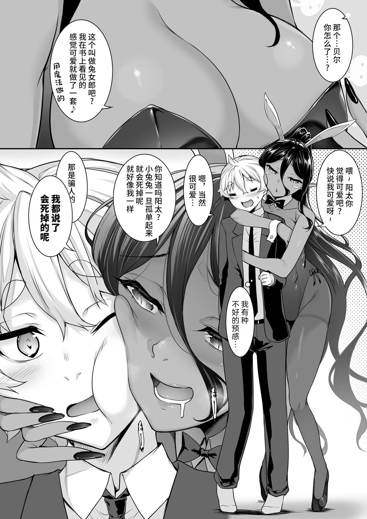 Chotto dake Ai ga Omoi Dark Elf ga Isekai kara Oikakete Kita 4 page 3 full