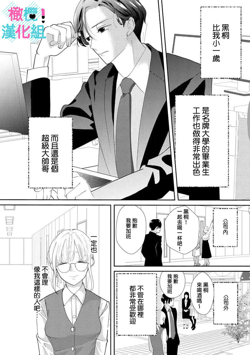 Kimi ni shika Bokki shinai Elite Ouji wa Mob no Watashi o Dekiai suru~01-04| 只能对你勃起×身为路人的我被优秀的王子溺爱着 ~01-04 page 10 full