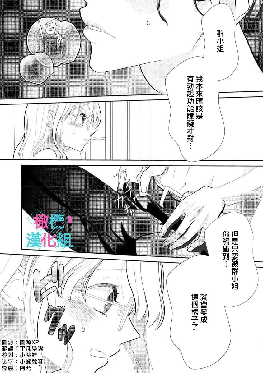 Kimi ni shika Bokki shinai Elite Ouji wa Mob no Watashi o Dekiai suru~01-04| 只能对你勃起×身为路人的我被优秀的王子溺爱着 ~01-04 page 2 full
