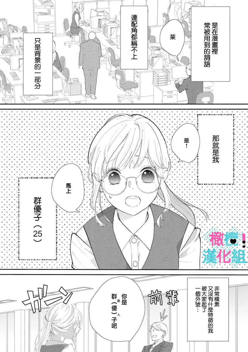 Kimi ni shika Bokki shinai Elite Ouji wa Mob no Watashi o Dekiai suru~01-04| 只能对你勃起×身为路人的我被优秀的王子溺爱着 ~01-04 page 5 full