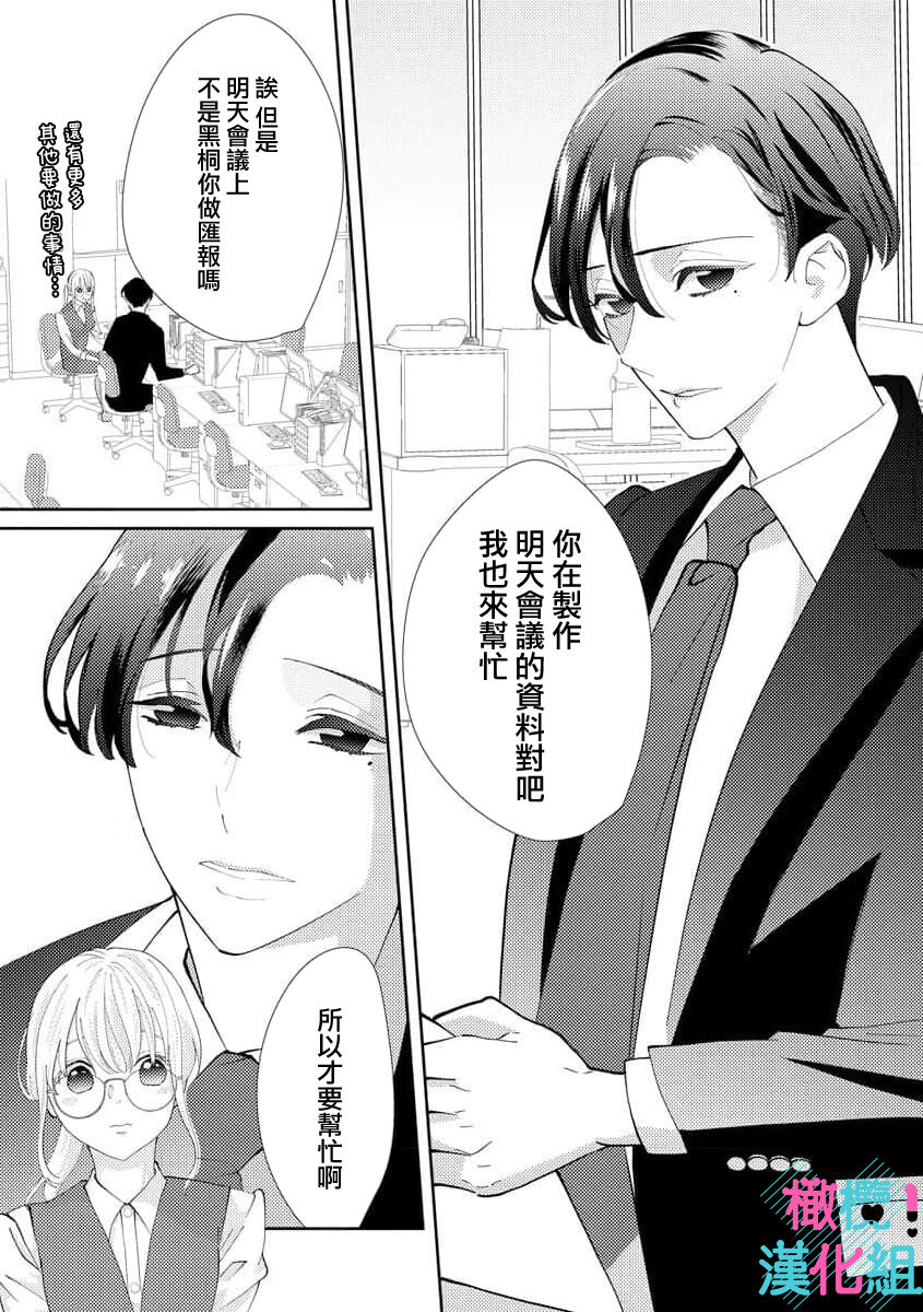 Kimi ni shika Bokki shinai Elite Ouji wa Mob no Watashi o Dekiai suru~01-04| 只能对你勃起×身为路人的我被优秀的王子溺爱着 ~01-04 page 7 full
