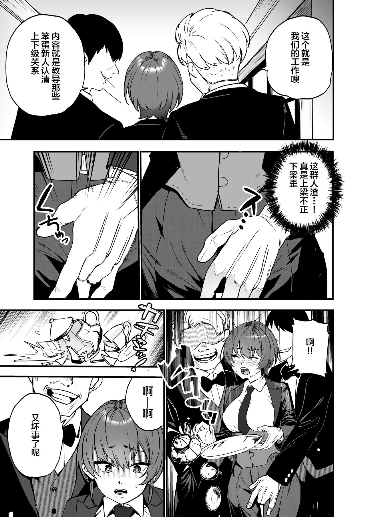 Ike Mesu Shitsuji no Mazo Ochi Tettei Kenshuu page 10 full