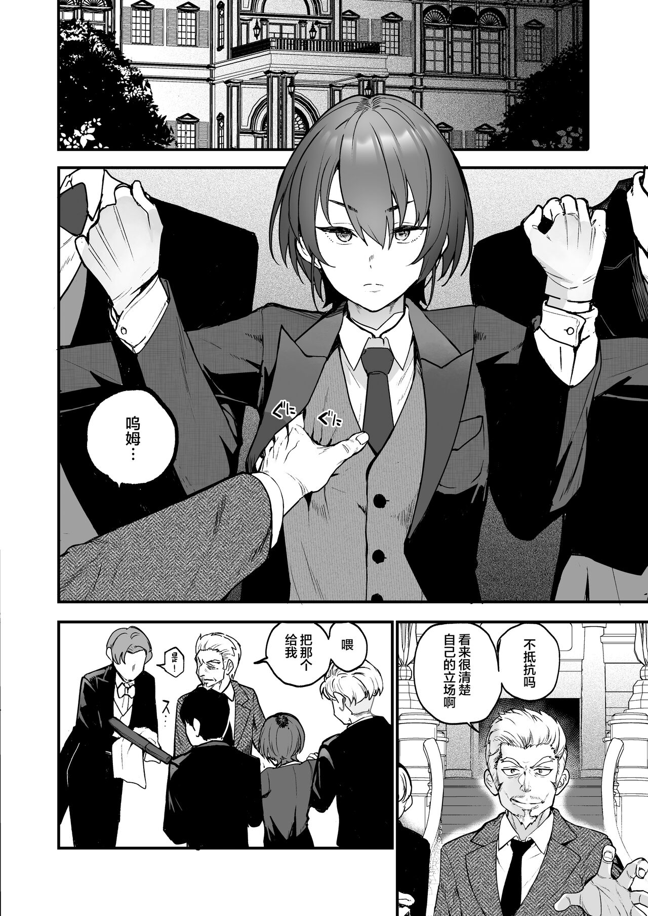 Ike Mesu Shitsuji no Mazo Ochi Tettei Kenshuu page 3 full