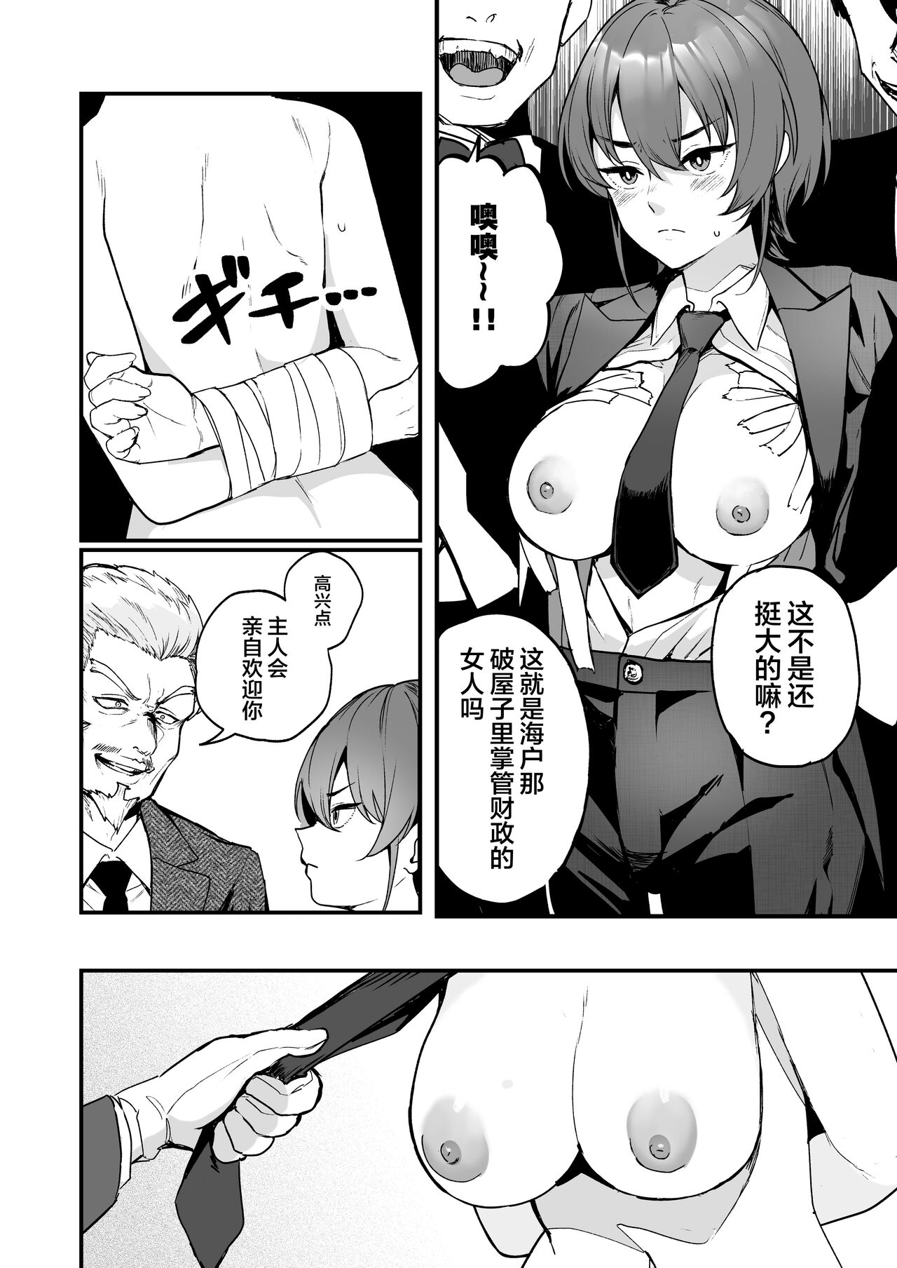 Ike Mesu Shitsuji no Mazo Ochi Tettei Kenshuu page 5 full