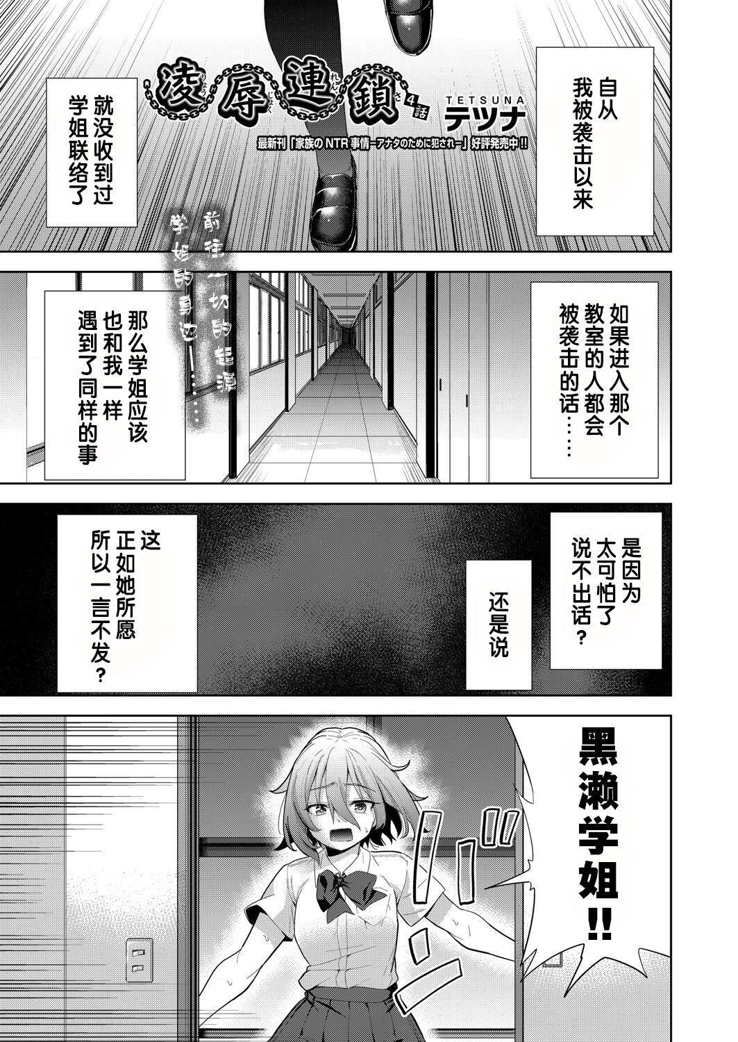 Ryoujyoku Rensa Ch. 4 page 1 full
