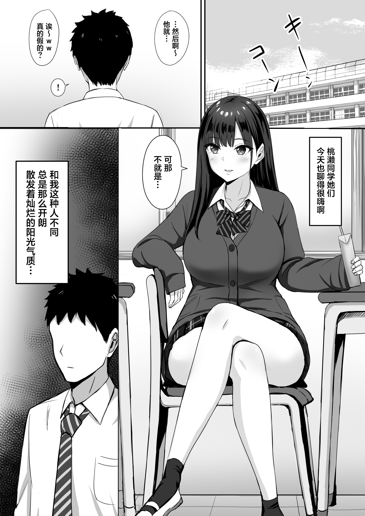 Momosesan wa Bokusenzoku no Omanko Gakari page 3 full