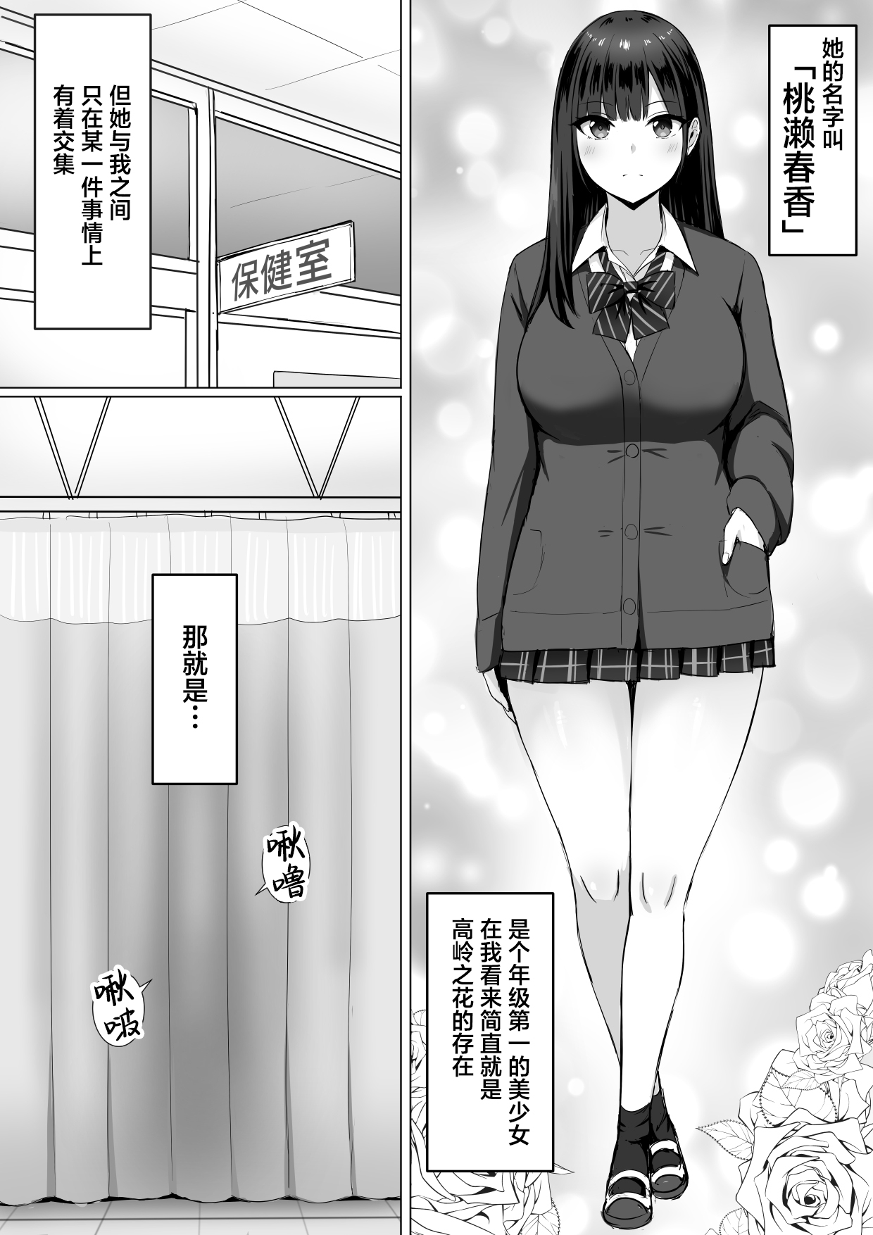 Momosesan wa Bokusenzoku no Omanko Gakari page 4 full