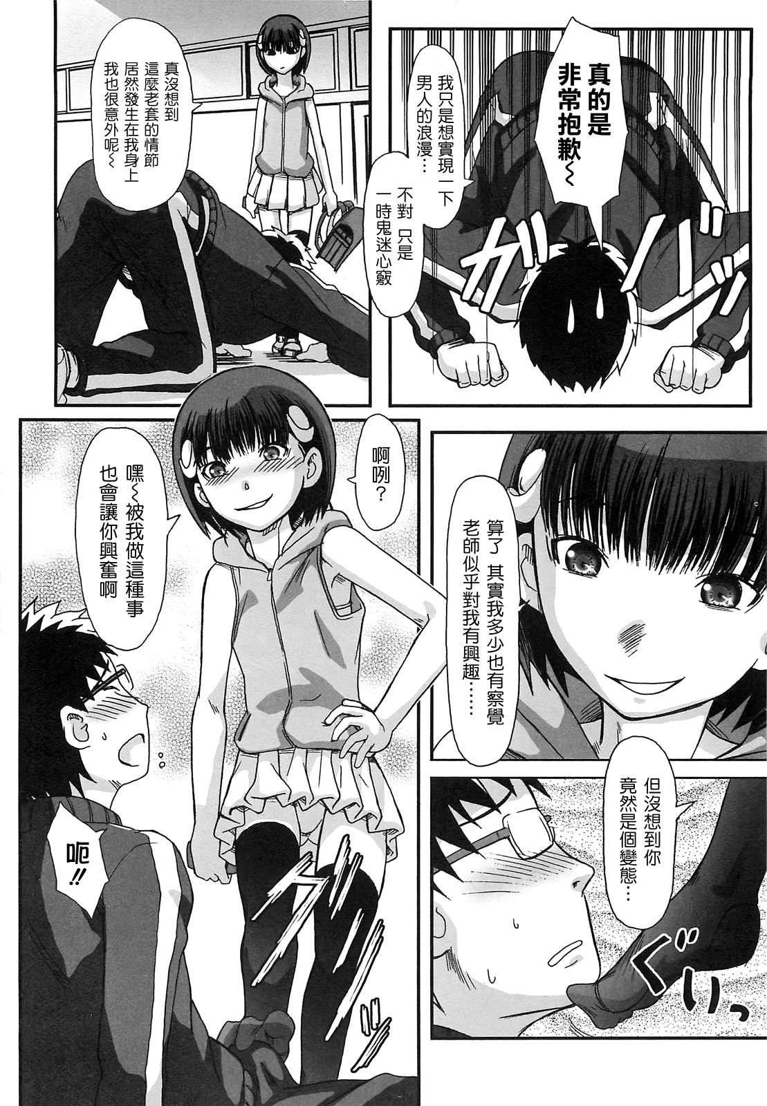Watashi Shijoh Syugi page 7 full