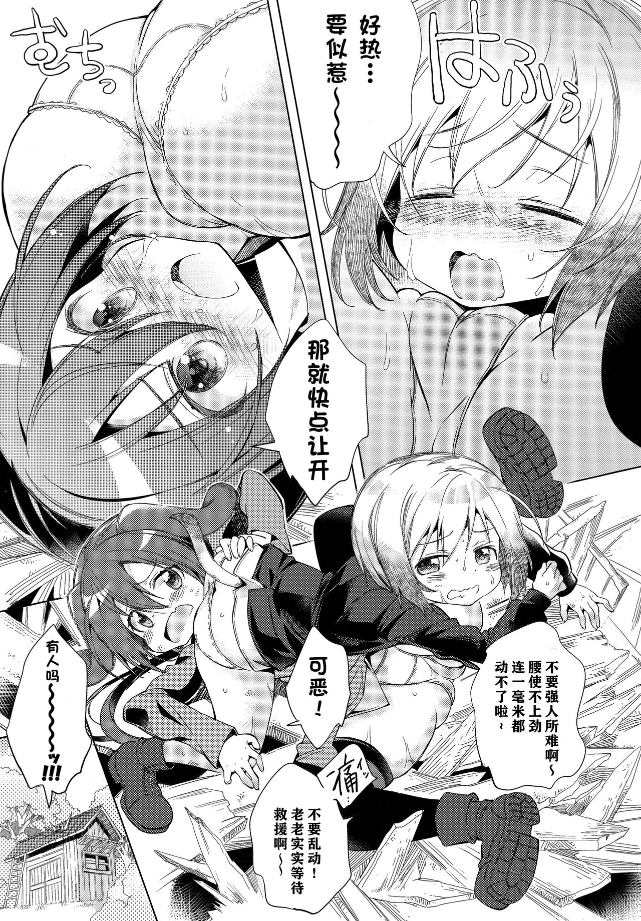 Yappari Hartmann da ne | 果然是哈特曼呢 page 2 full