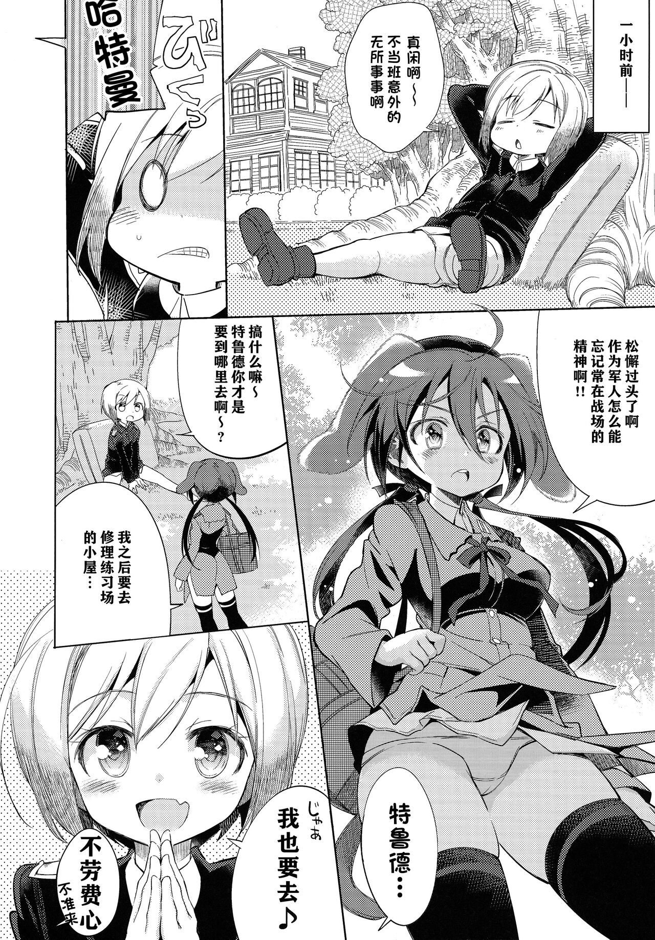 Yappari Hartmann da ne | 果然是哈特曼呢 page 3 full