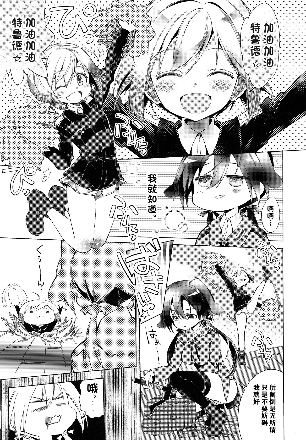 Yappari Hartmann da ne | 果然是哈特曼呢 page 4 full
