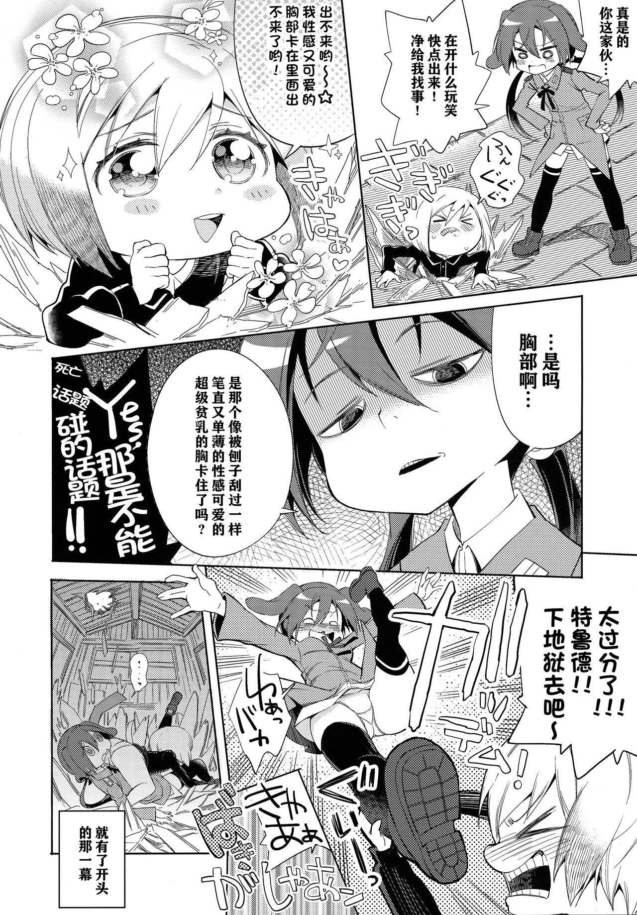 Yappari Hartmann da ne | 果然是哈特曼呢 page 5 full