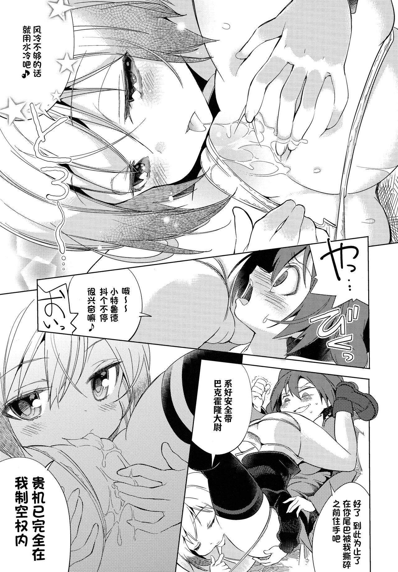 Yappari Hartmann da ne | 果然是哈特曼呢 page 8 full