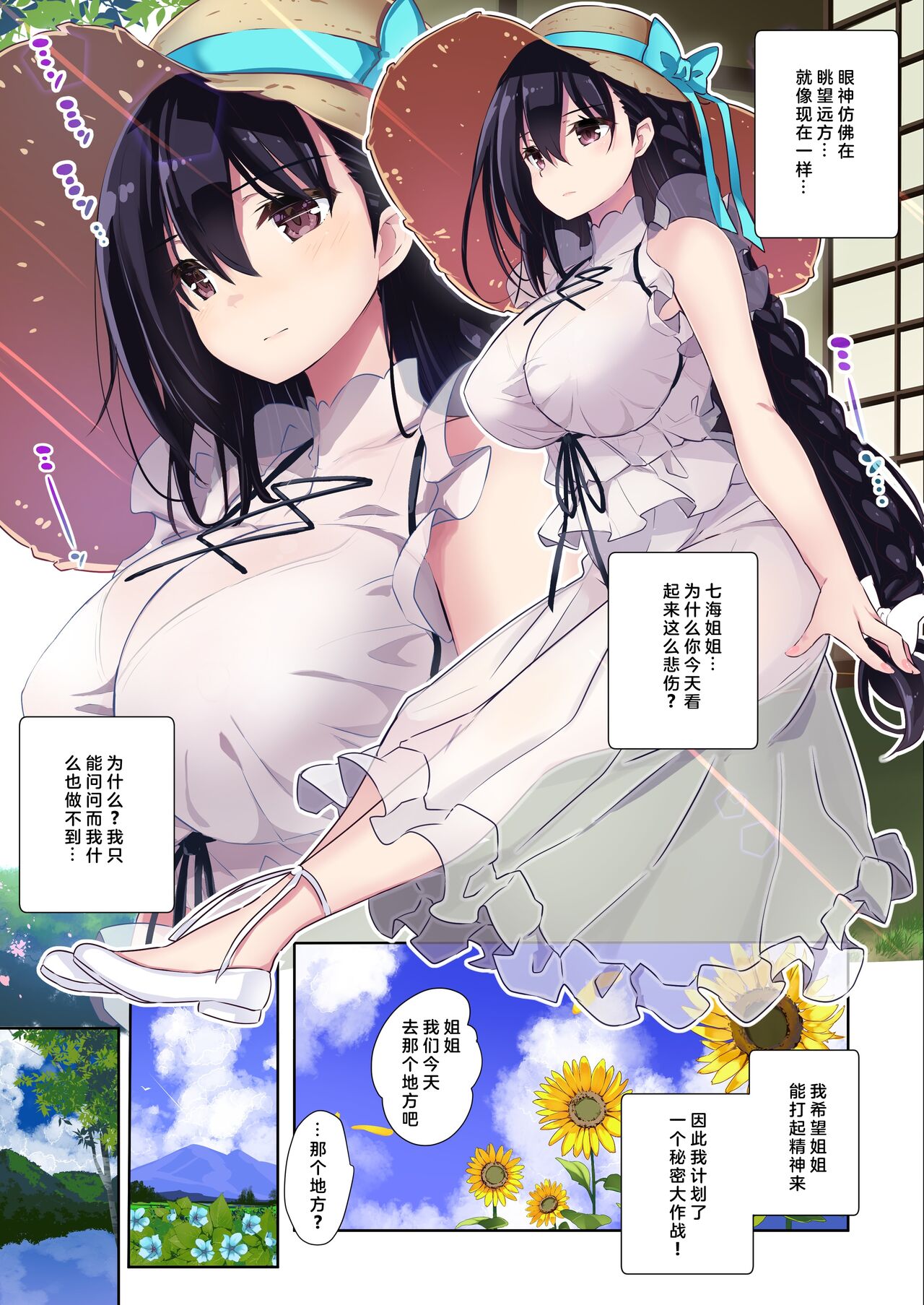 Ane Ito -Nanami Onee-chan to Kawa Asobi ni Ikimashita- page 9 full