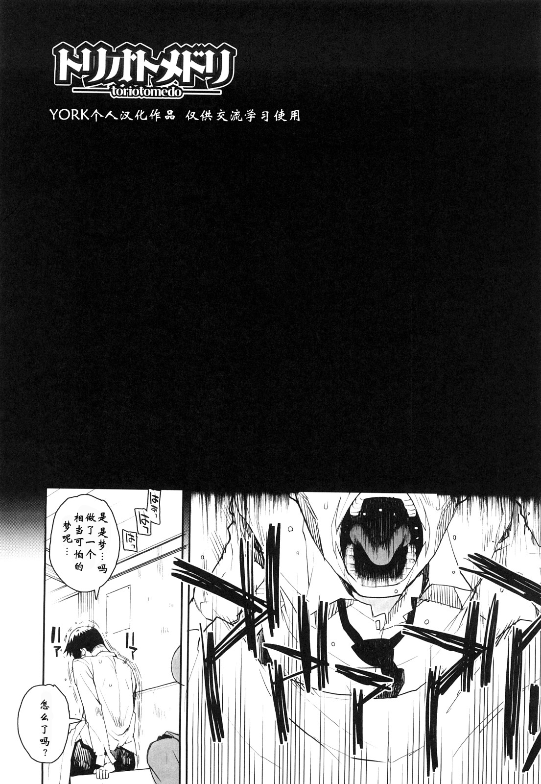 Toriotomedori page 1 full