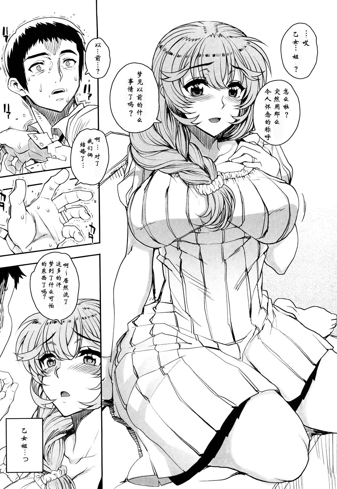 Toriotomedori page 2 full