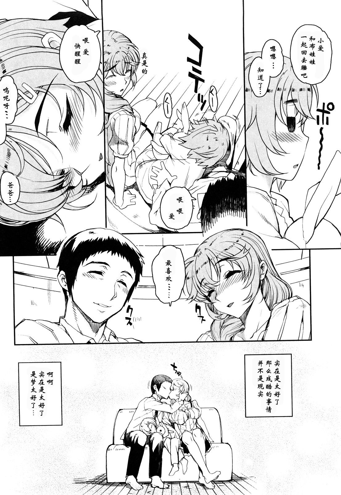 Toriotomedori page 6 full