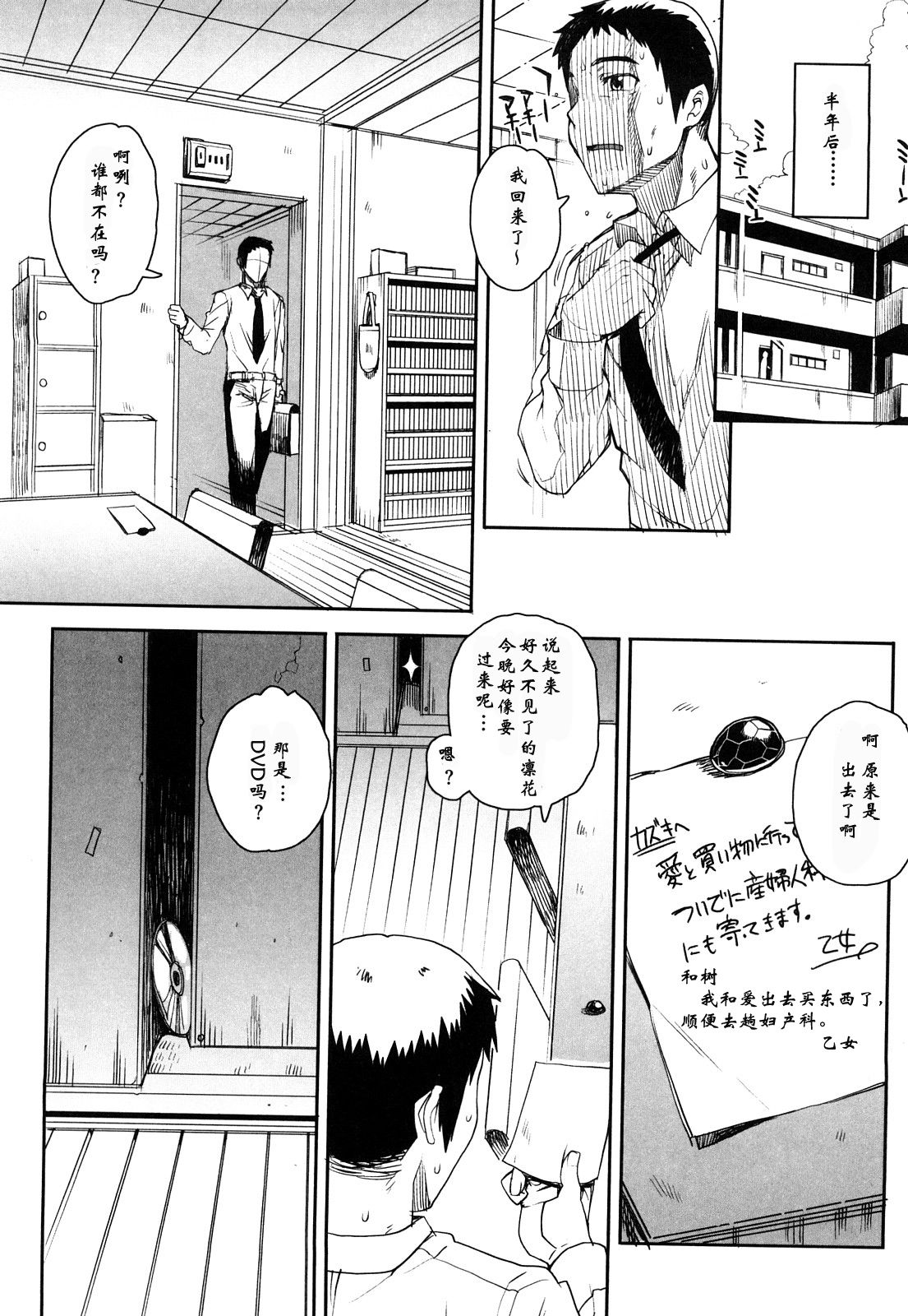 Toriotomedori page 7 full