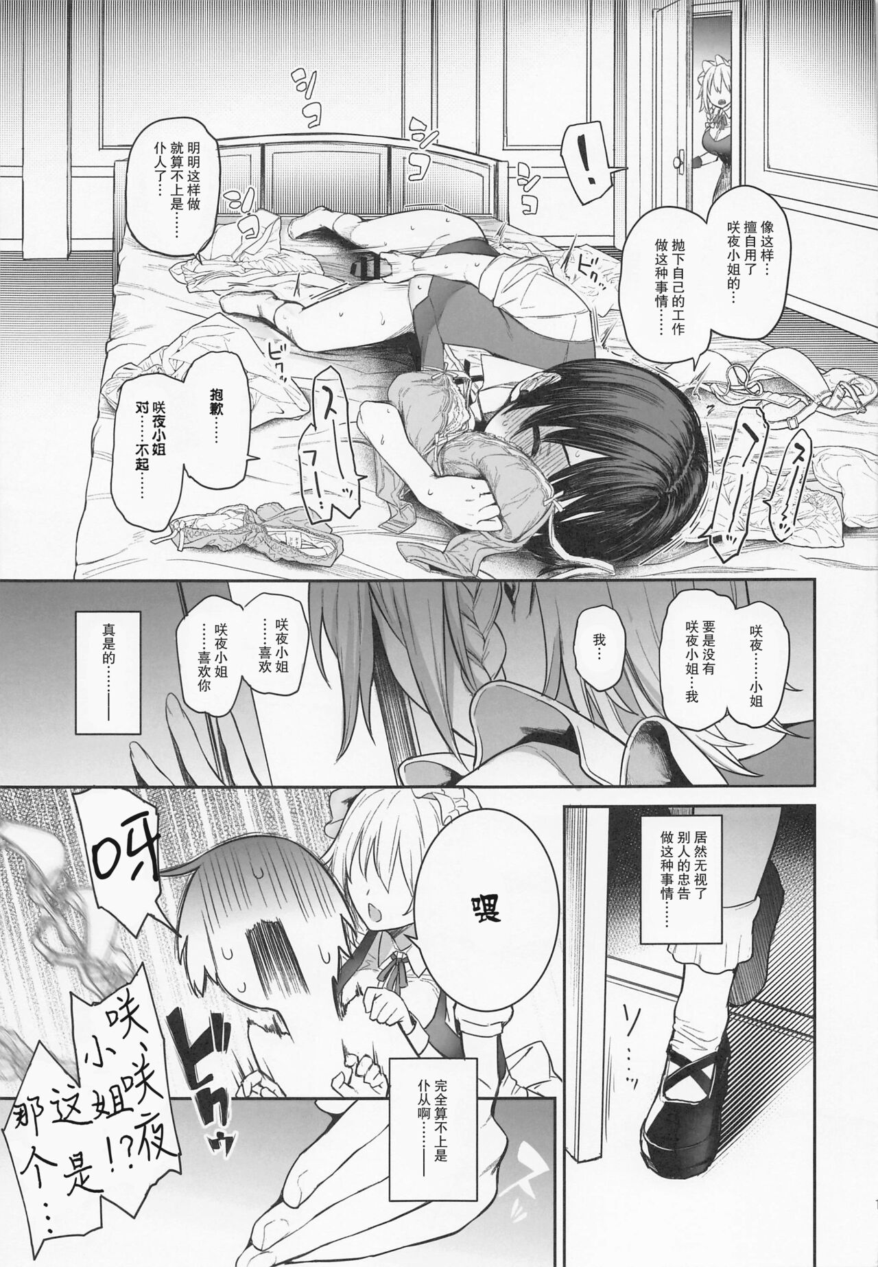 ANMITSU TOUHOU THE AFTER Vol. 3 Shasei Kanri shite Kudasai Sakuya-san! + page 10 full