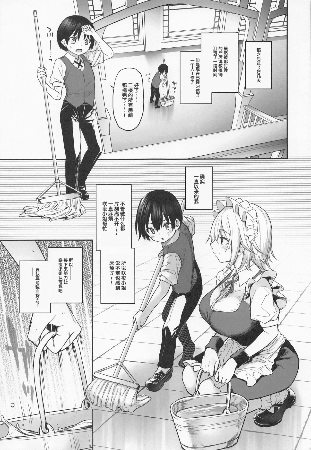 ANMITSU TOUHOU THE AFTER Vol. 3 Shasei Kanri shite Kudasai Sakuya-san! + page 4 full