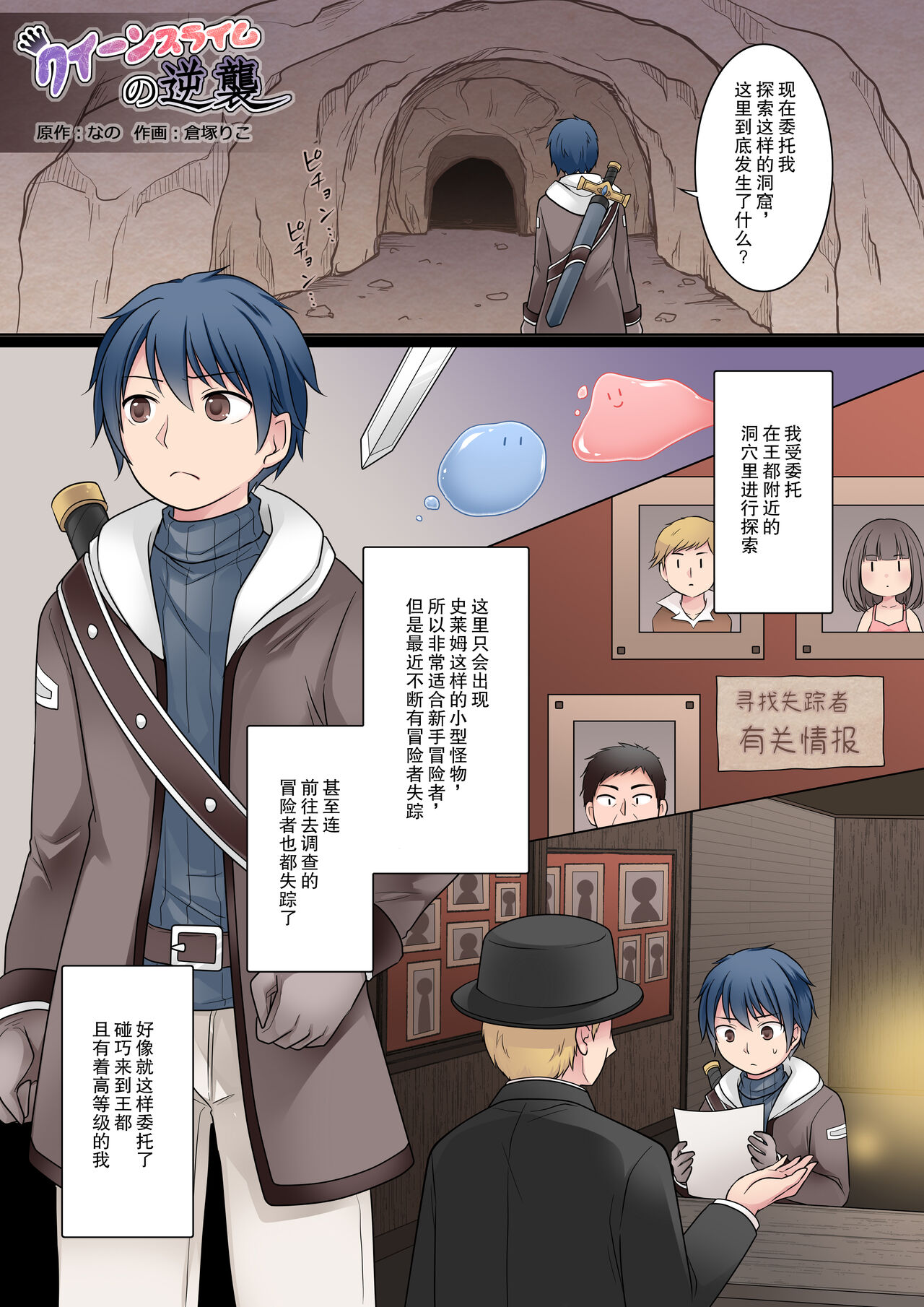 Queen Slime no Gyakushuu page 1 full