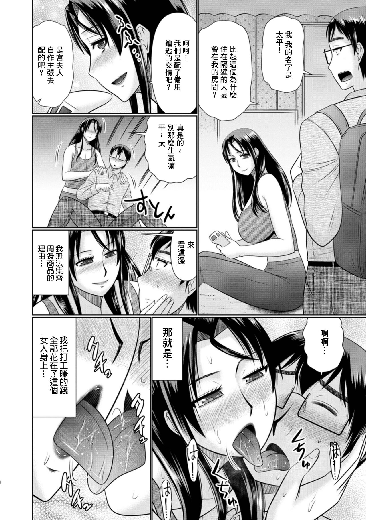 Tonari no Hitozuma wa Succubus ni Chigainai! page 2 full