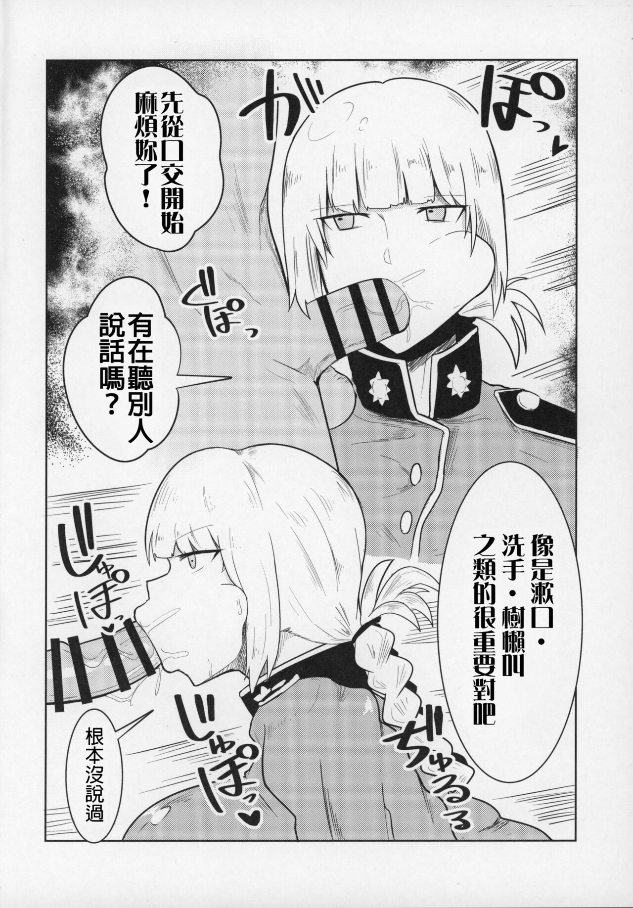 Ugai Tearai Fellatio desu page 3 full