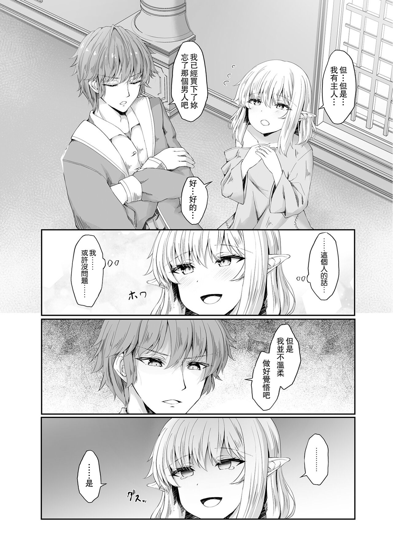 Anata ni Deaete Shiawase deshita 1 | 能夠與你相遇我很幸福1 page 10 full