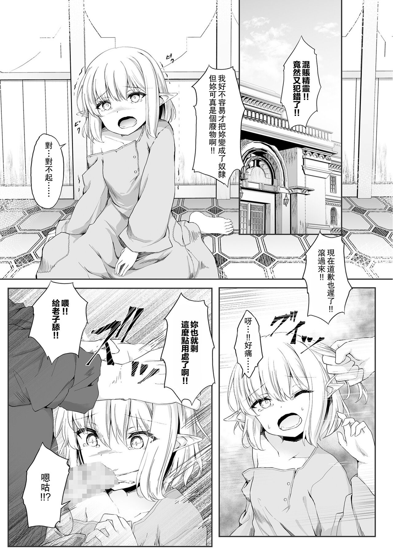 Anata ni Deaete Shiawase deshita 1 | 能夠與你相遇我很幸福1 page 3 full