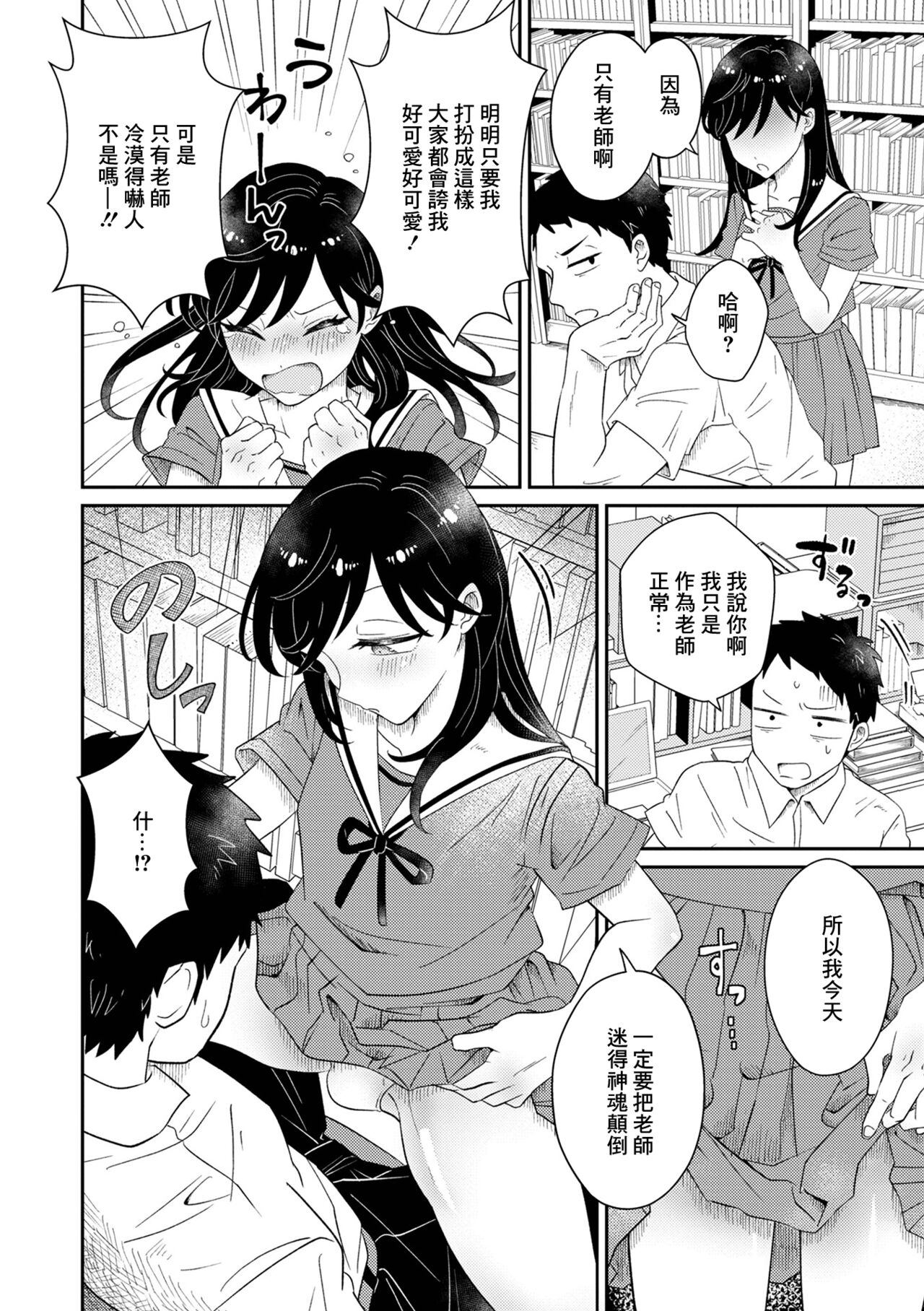 Kamawaretagari no Hasumi-chan page 2 full