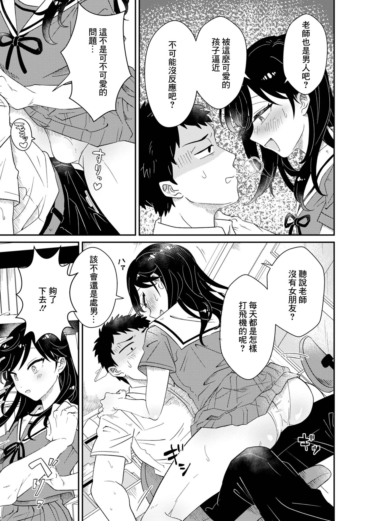Kamawaretagari no Hasumi-chan page 3 full