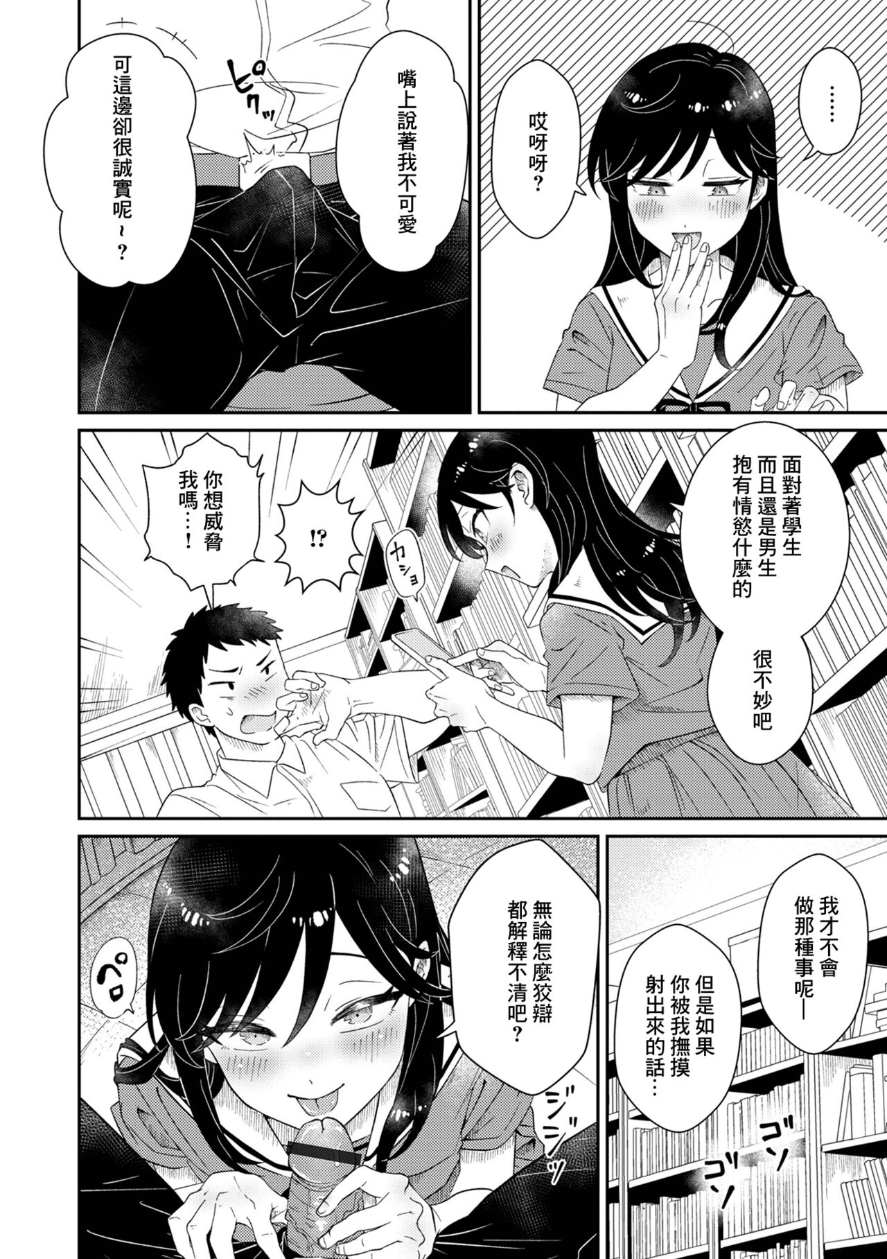 Kamawaretagari no Hasumi-chan page 4 full