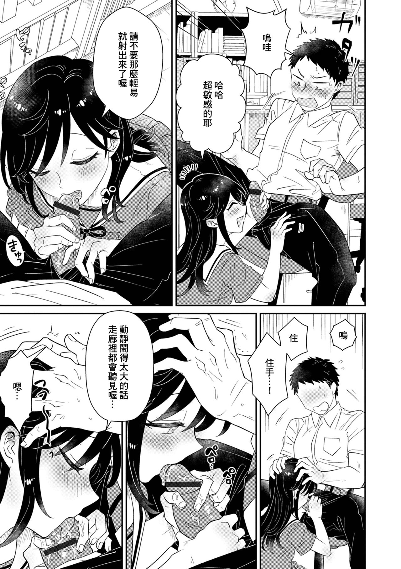 Kamawaretagari no Hasumi-chan page 5 full