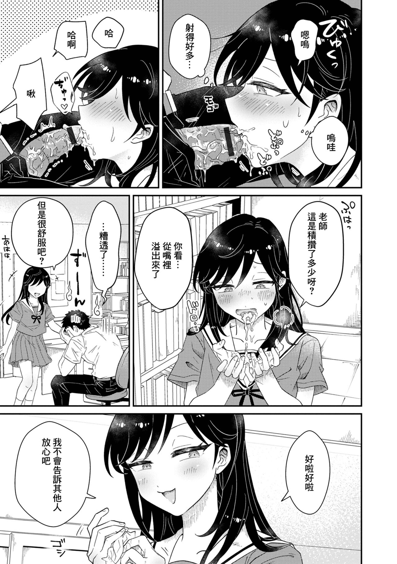 Kamawaretagari no Hasumi-chan page 7 full