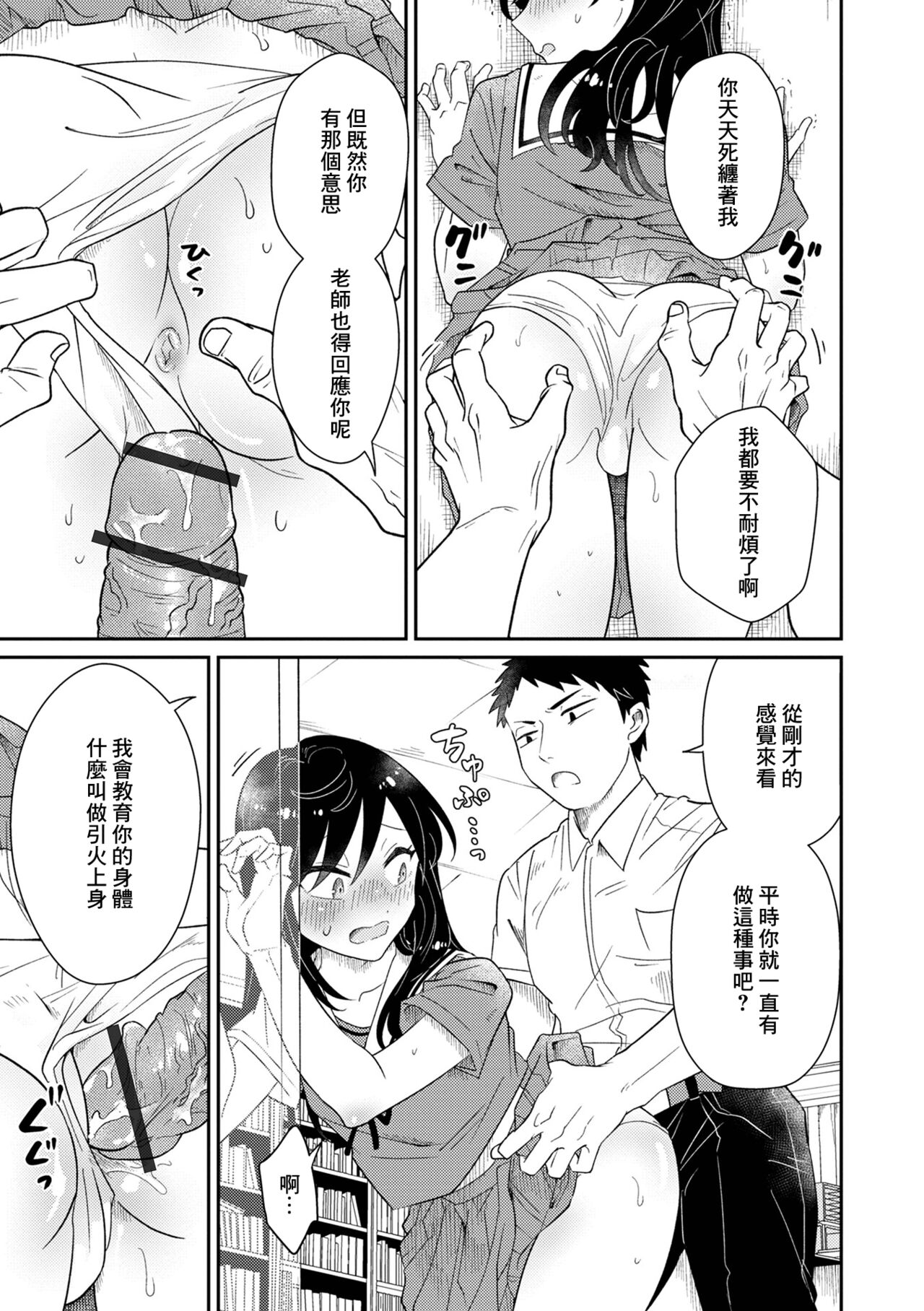 Kamawaretagari no Hasumi-chan page 9 full